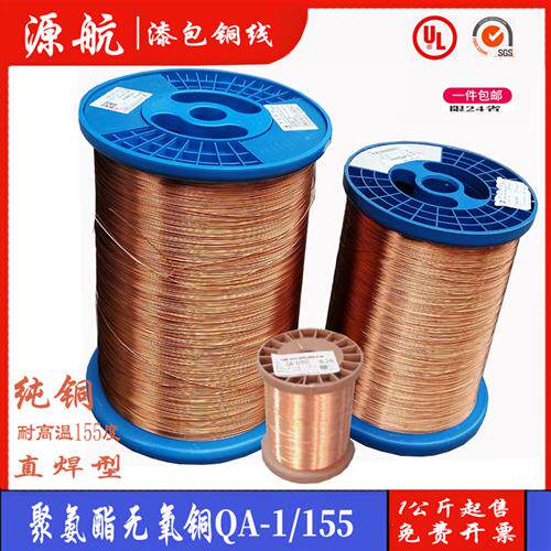 漆包线 紫铜 直焊型聚氨酯纯铜线QA-1/155 0.35-1.2送线轴1公斤