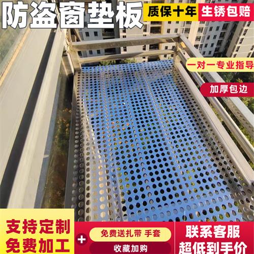 防盗窗垫板阳台防护网不锈钢冲孔板网片阳台防盗网窗台防掉网垫网