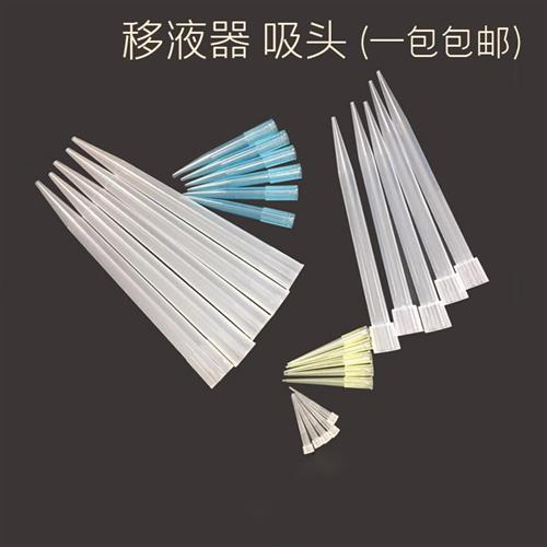 一次性移液器吸头1000ul蓝吸头1ml/200ul黄吸头/白吸头移液枪枪头