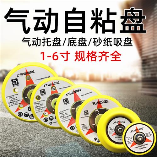 气动打磨机底盘 1寸2寸3寸4寸5寸6孔砂纸粘盘磨头吸盘研磨机磨盘