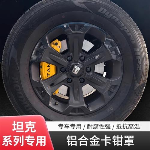 VV7 VV6 VV5高山拿铁摩卡炮坦克300/500刹车卡钳罩套壳铝合金改装