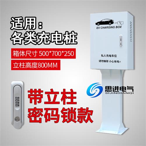 比亚迪唐宋元秦汉海豚E2充电桩充电箱保护配电箱防水立柱