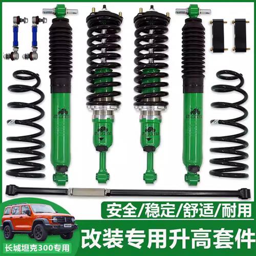 适用长城炮皮卡越野改装绞牙减震器弹簧坦克300改装两寸升高套件