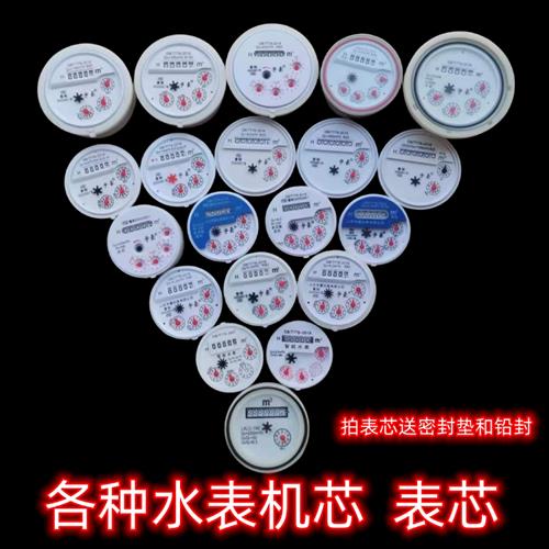 水表芯家用表内芯子水表机芯数字指针平式立式IC卡智能表国标配件