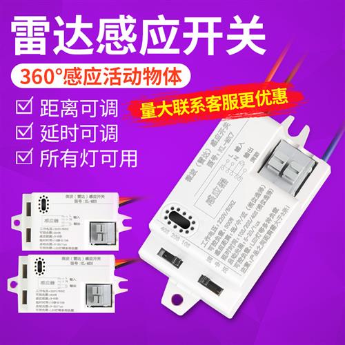 微波雷达感应开关二线车库智能灯具进门门口感应器人体模块声光控