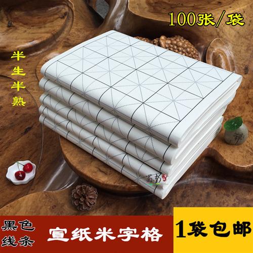 宣纸米字格白米格5/7.5/10cm毛边纸毛笔字书法练习用纸包邮