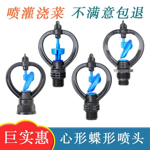 农田喷灌自动旋转雾化喷头种菜浇水360度洒水器园林草坪绿化喷水