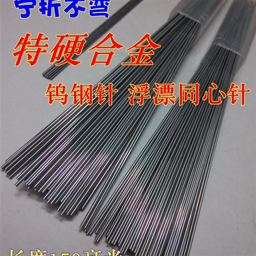 浮漂同心针钨钢针漂坯打磨轴150MM特硬抗弯细钨钢圆棒浮漂diy工具