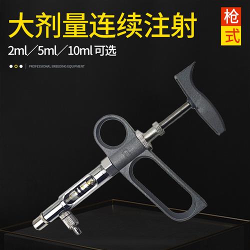 兽用连续注射疫苗器家禽鸭鹅鸽枪式可调注射注器宠物小鸡注射针筒