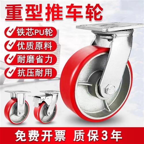 重型铁芯聚氨酯脚轮万向轮4寸5寸6寸8寸铁芯pu轮工业手推车脚轮