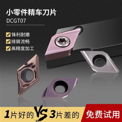55度数控刀片DCGT070202L-F BX60陶瓷11T302EL-U BX930精高光洁度