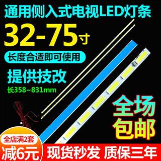 通用侧入式led灯条液晶电视万能杂牌组装机改装背光32寸42寸55寸