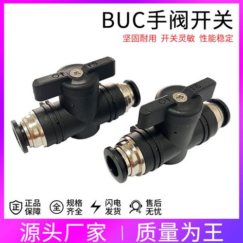 气动气管BUC手阀开关BUC-0861012mm快速插接头手动阀门气阀开关阀
