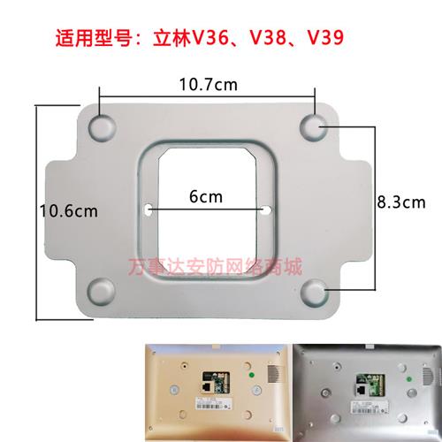 LEELEN立林EH-IS-V36室内机V38可视门铃对讲机V39挂板支架底座铁