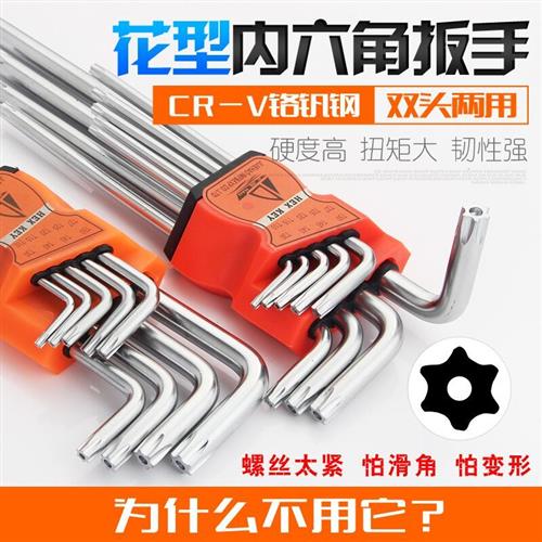 内六角星型梅花螺丝刀中间带孔空心t20t25花型米字型起子工具套装