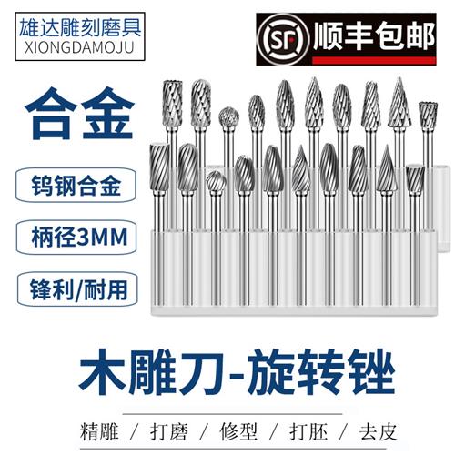 电动木雕工具套餐钨钢木雕磨头根雕核雕打磨打胚工具旋转锉刀包邮