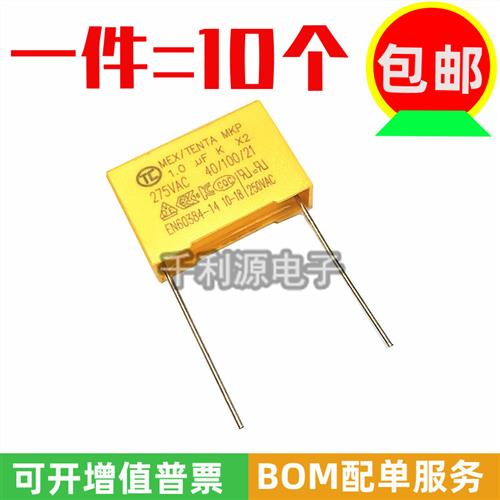 安规电容X2 1UF  275V 105K  脚距22.5mm  风扇 压力锅电饭锅电容