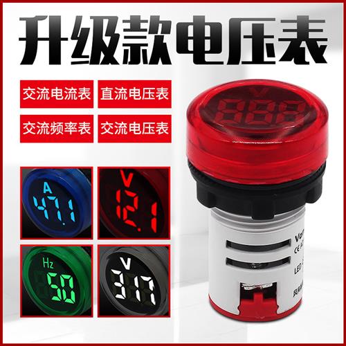 直流数显电压表指示灯AC 交流电流表迷你DC讯号灯圆形钻孔22mm