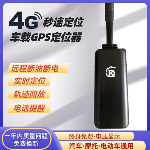 4G北斗卫星有线gps定位器汽车货车车队管理防盗追跟器远程断油电