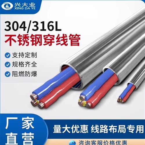304不锈钢穿线管316电线导管电工线缆圆管4分6分阻燃防爆电线管
