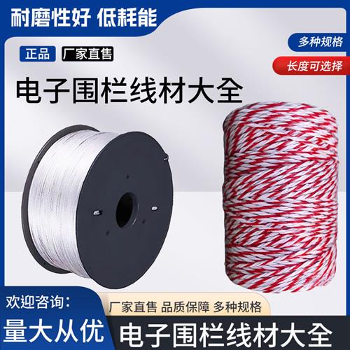 电子围栏专用线铝镁合金线不锈钢绳电网张力线配件畜牧高压绝缘线