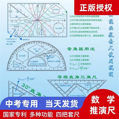 数学推演尺子初中中考专用三角函数多功能带根号的四方一套高精度
