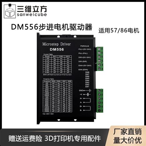DSP数字式57/86步进电机5.6A驱动器128细分DM556替代DM542/TB6600