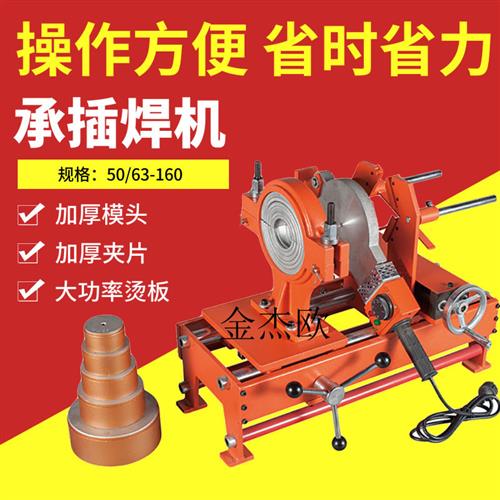 ppr水管热熔机熔接器110大功率承插式热熔机机架ppr承插焊机160pe