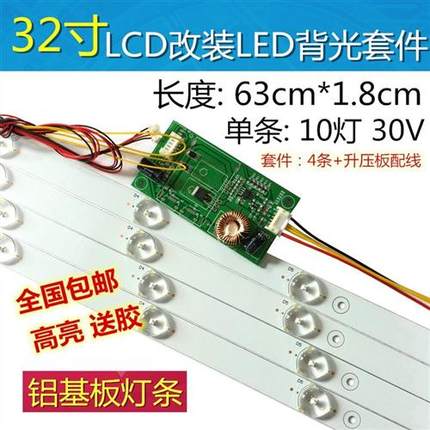 32寸平铺灯管改装套件 10灯LED背光灯条改装LCD液晶电视屏长630mm