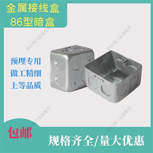 86型金属开关盒镀锌接线盒暗装盒KBG拉伸盒32孔方盒定做钢制活底