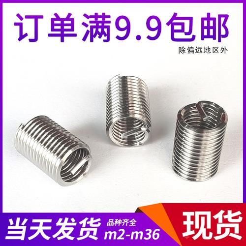 304不锈钢牙套 钢丝螺套 螺纹护套 螺丝套M2.5/M3/M4/M5中国大陆