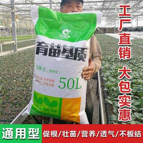 多肉养花土家庭园艺泥炭土种菜土壤营养土椰糠扦插育苗基质50升00