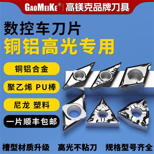 数控铝用刀片尼龙聚氨酯塑料专用车刀高光菱形三角内孔刀粒高镁克