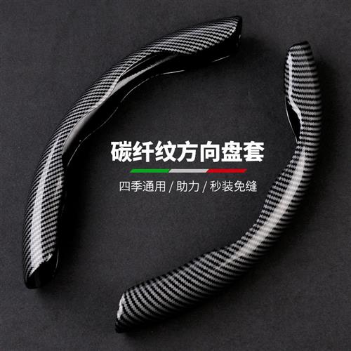 汽车方向盘套碳纤维适用大众a6奥迪a4l宝马x1奔驰四季通用3系把套