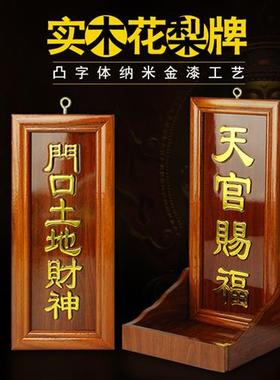 花梨实木门口土地财神牌定福灶君牌天官赐福牌香炉神斗神台牌位摆
