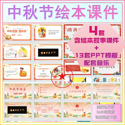 中秋节课件幼儿园中秋节PPT课件可编辑从前有个月饼村精选课件PPT