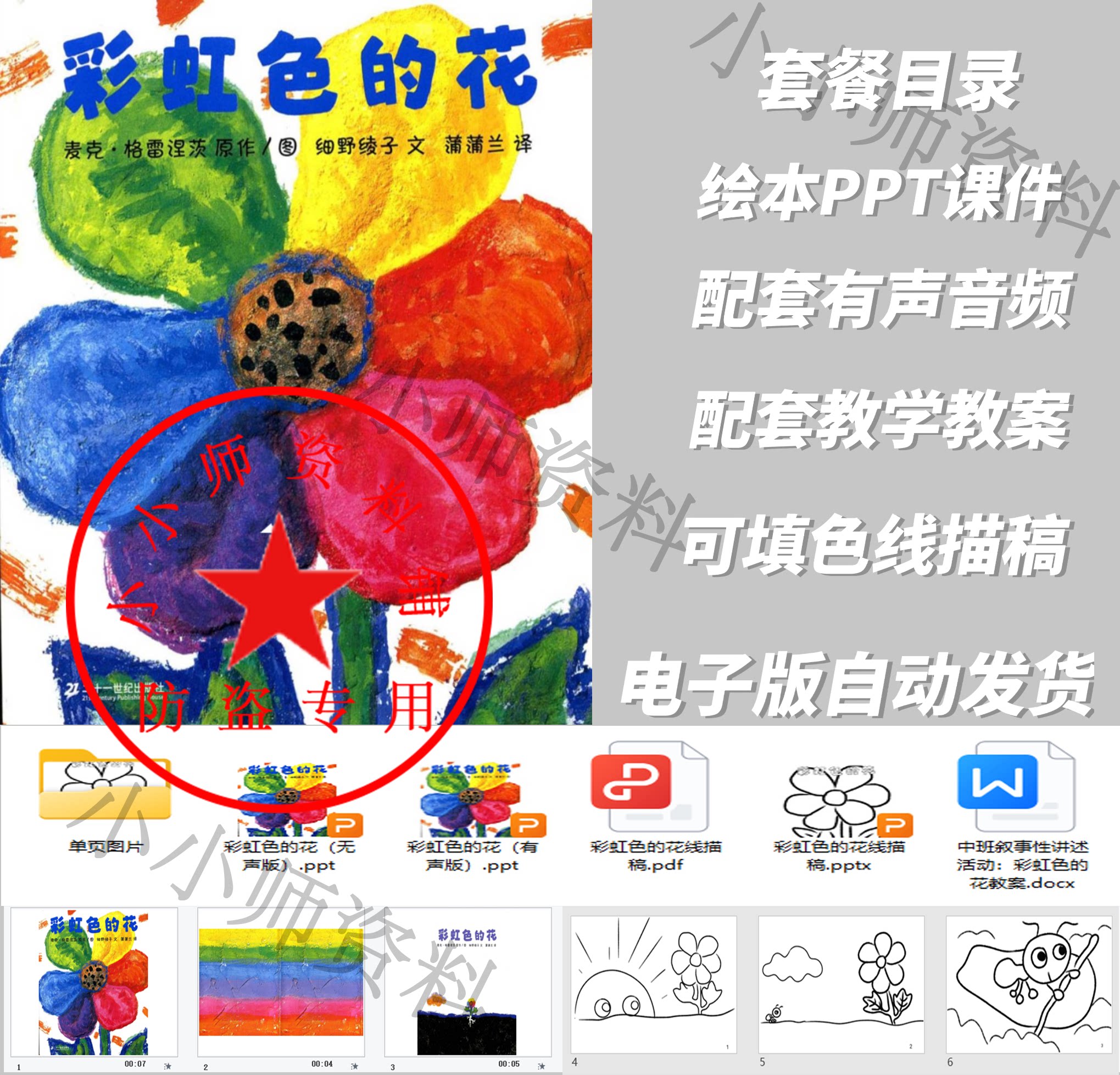 彩虹色的花ppt电子版有声绘本ppt课件幼儿园语言公开课教案
