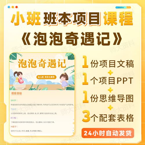 幼儿园小班项目化方案泡泡制作科学探究班本课程+PPT课件思维导图