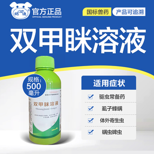 瓶 500ml 双甲脒溶液双甲脒犬用狗狗猪牛羊正品 体外驱虫药兽药