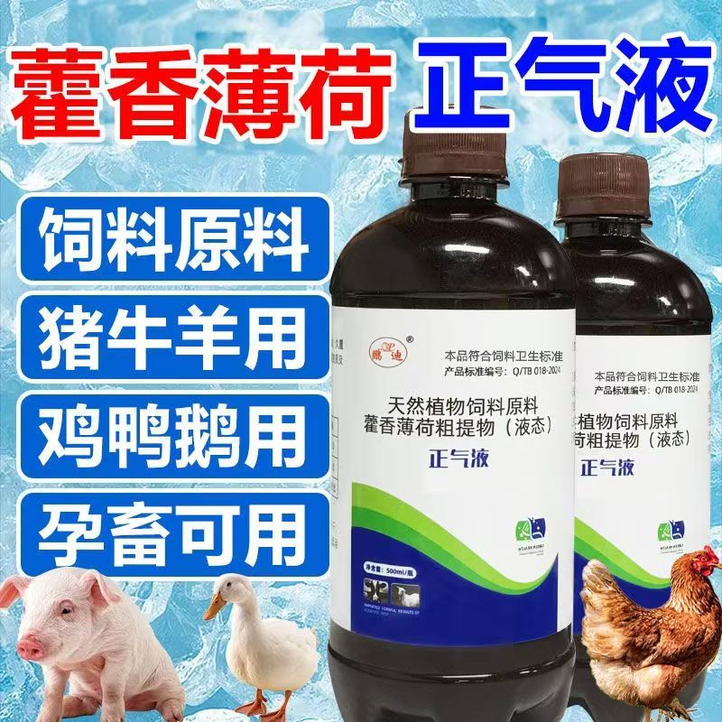 藿香正气液兽用薄荷口服液鸡鸭鹅