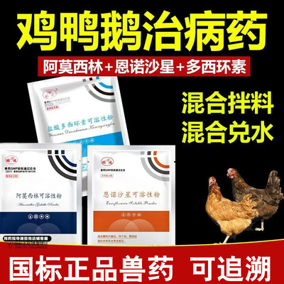 阿莫西林可溶性粉恩诺沙星粉兽用
