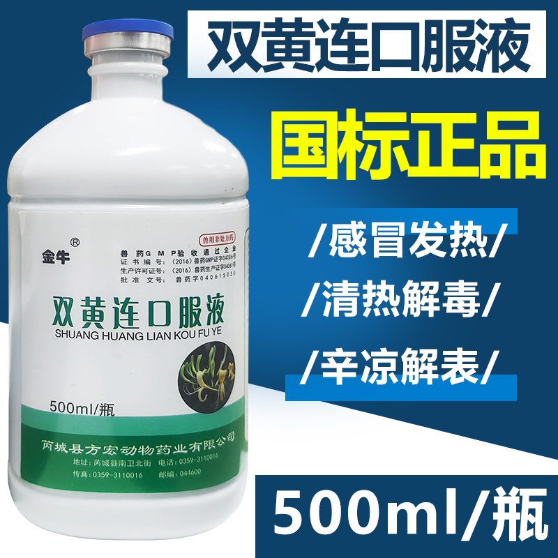 双黄连口服液兽用感冒发热鸡猫狗
