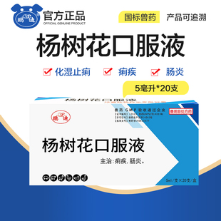 兽用杨树花口服液小猪牛羊兔子鸡鸭鸽仔猪兽药肠炎痢疾下痢稀糊