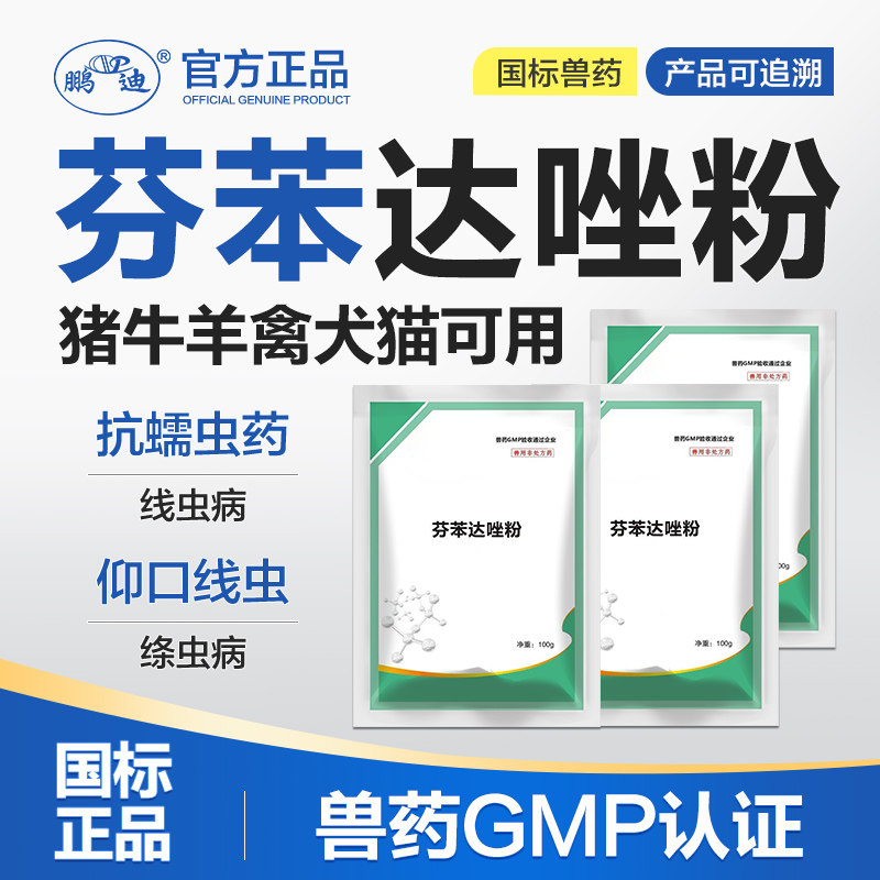芬苯达唑粉兽用兽药驱虫药打虫药猪牛羊鸡鸭鹅猫狗线虫绦虫蠕虫,宠物/宠物食品及用品,家养大动物药品,淘宝优惠券,粉丝福利购,淘宝优惠卷