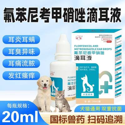 猫咪耳螨滴耳液狗狗宠物清洁猫用