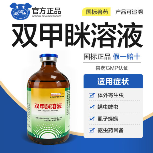 双甲脒溶液兽用犬狗狗体外驱虫药