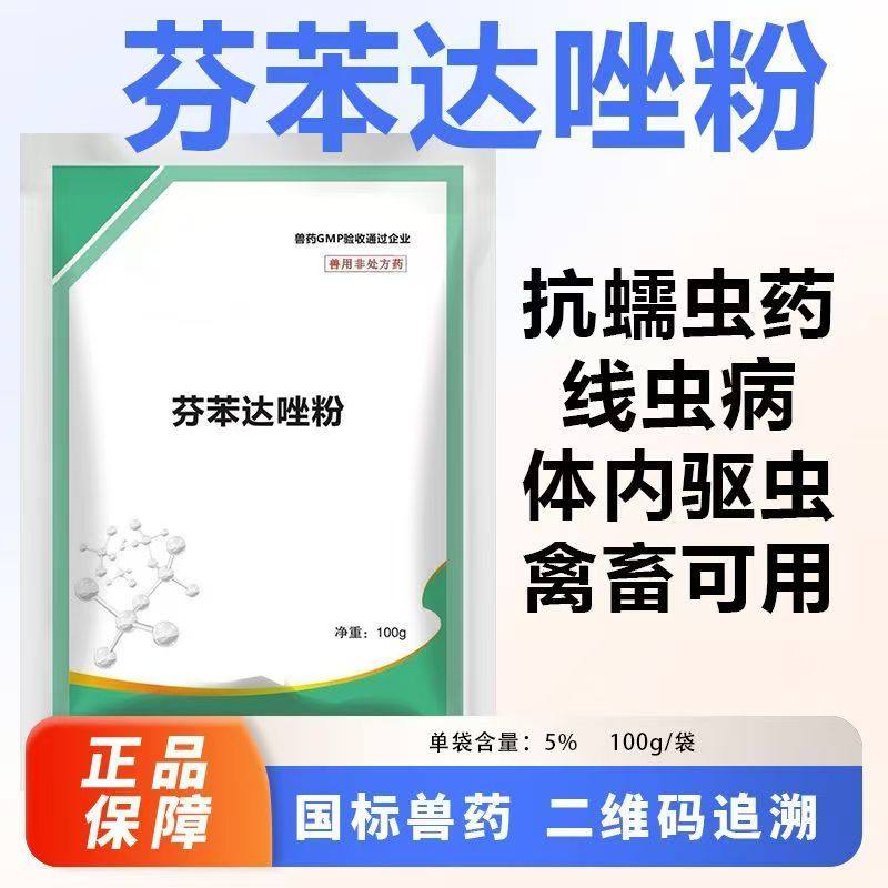 芬苯达唑粉兽用兽药驱虫药打虫药猪牛羊鸡鸭鹅猫狗线虫绦虫蠕虫,宠物/宠物食品及用品,家养大动物药品,淘宝优惠券,粉丝福利购,淘宝优惠卷