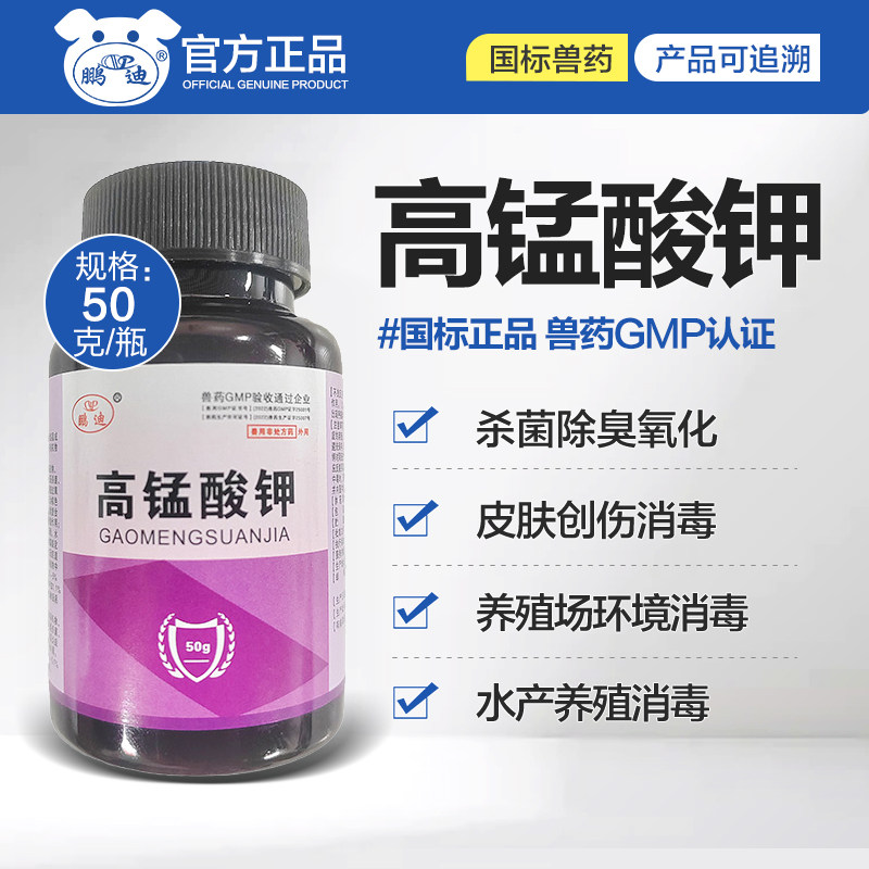高锰酸钾兽用养殖场养鸡鸭鹅消毒饮水鱼用水产乌龟猪牛羊环境消毒,宠物/宠物食品及用品,家养大动物药品,淘宝优惠券,粉丝福利购,淘宝优惠卷