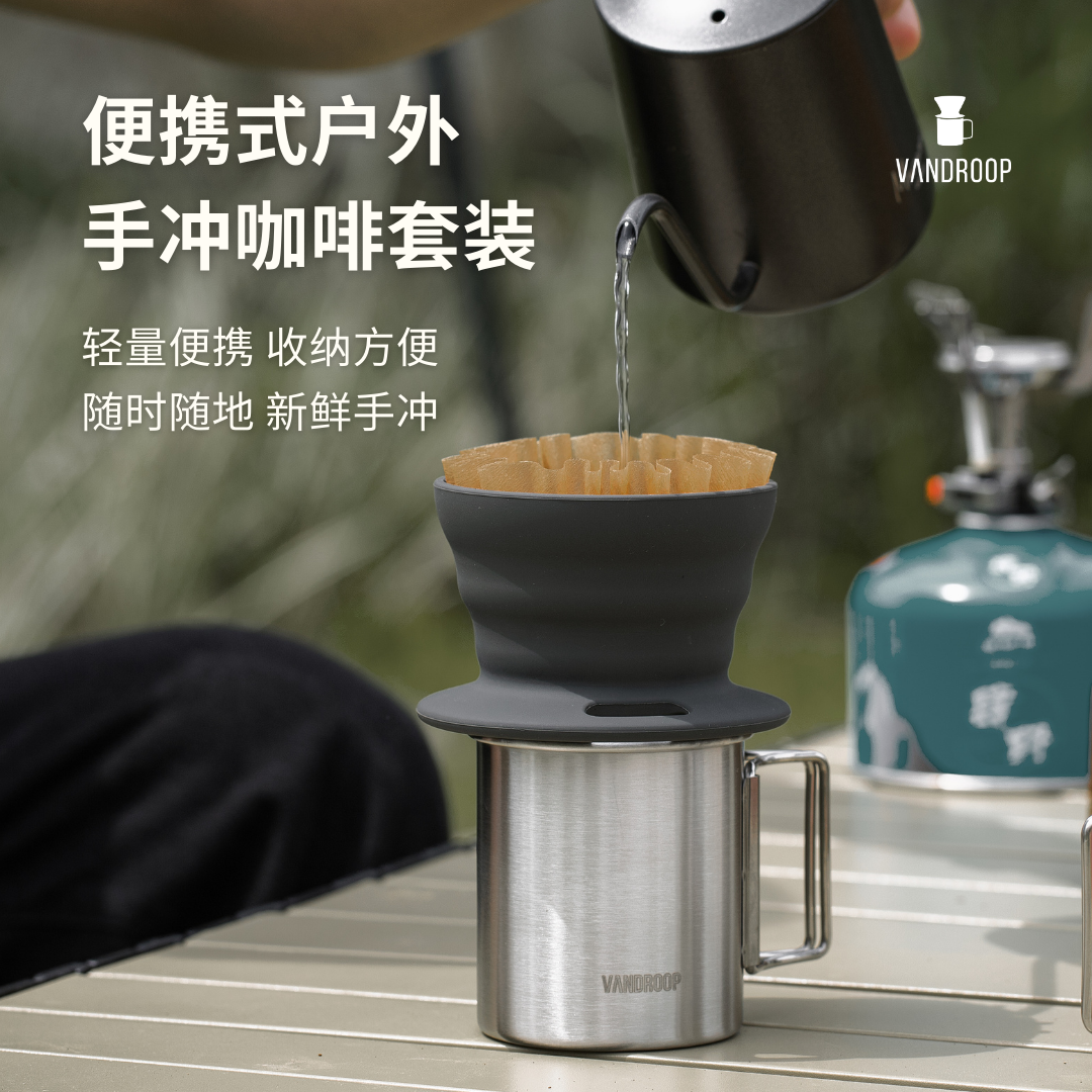 VANDROOP户外蛋糕滤杯手冲套装