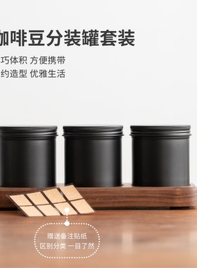 VANDROOP咖啡豆分装瓶80克咖啡豆咖啡粉密封罐保存罐密封瓶茶叶罐